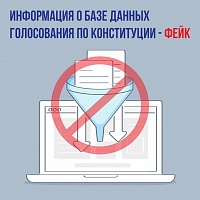 Городские власти назвали информацию об утечке паспортных данных избирателей фейком