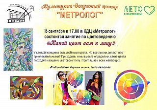 Солнечногорцев приглашают на оффлайн занятие по цветоведению