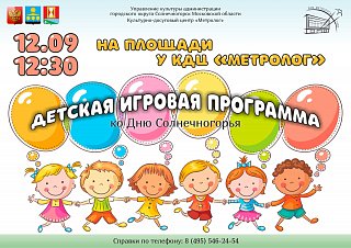 Детскую игровую программу проведут в Менделеево в субботу