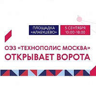 Гендиректор «Технополиса Москва» о праздничных мероприятиях в «Алабушево»: Хорошее настроение гарантируем!