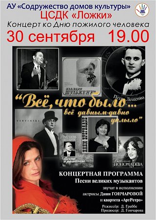 Квартет виртуозов «АртРетро» выступит на концерте ко Дню пожилого человека в Солнечногорье