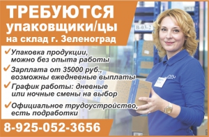 Требуется на работу упаковщица.