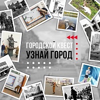 Квест ко Дню города прошел в Зеленограде