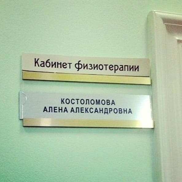 15 бедолаг, которым очень не повезло с фамилиями