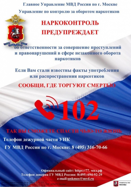 Наркоконтроль: "Сообщи, где торгуют смертью!"