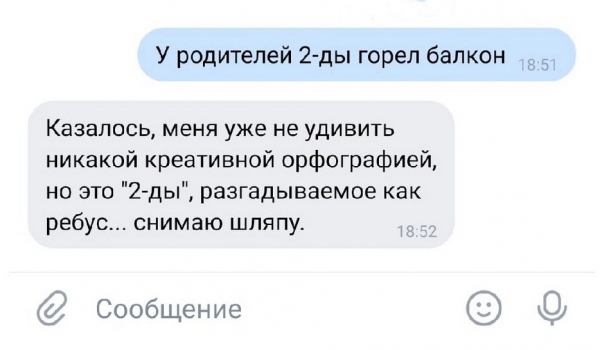 17 неграмотных горемык, которым не знакомы правила грамматики и филологии