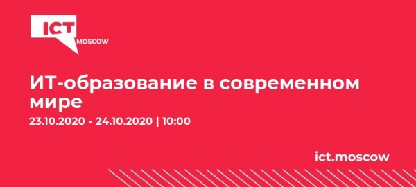 Миэтовцы выступят на конференции «ИТ-образование в современном мире»