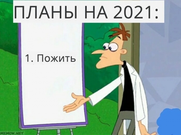 Каким будет 2021 год? Эксперты из соцсетей дали свой прогноз