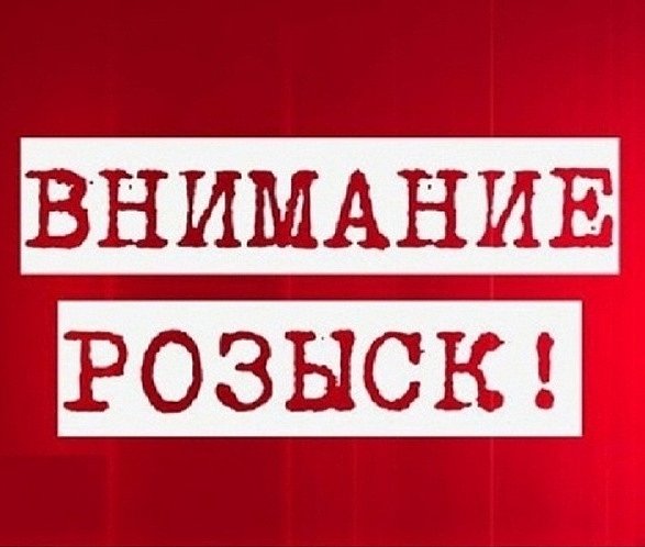 Внимание, розыск потерпевших!