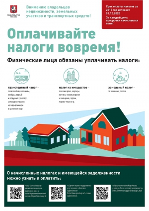 Оплачивайте налоги вовремя!