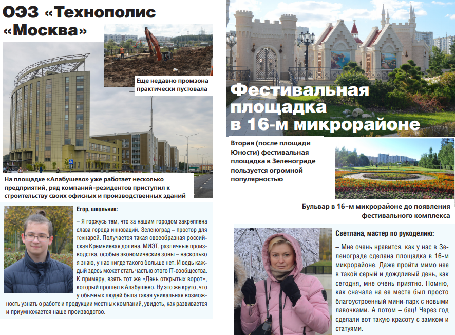 10 лет назад мэром столицы стал Сергей Собянин. Что изменилось за это время в Москве и в Зеленограде?