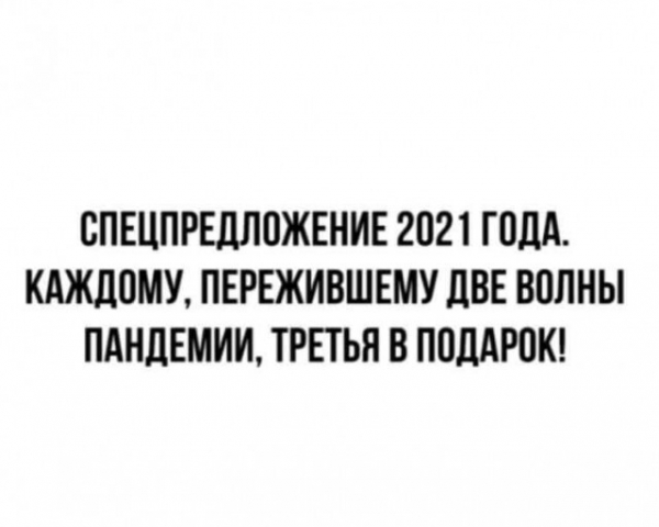 Каким будет 2021 год? Эксперты из соцсетей дали свой прогноз