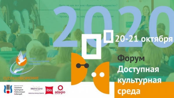 IV Форум «Доступная культурная среда» - ГКБ Кончаловского