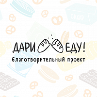 Проект «Дари еду» запустил сервис доставки пенсионерам бесплатных готовых обедов