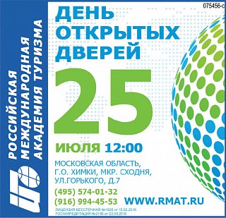 Российская международная академия туризма