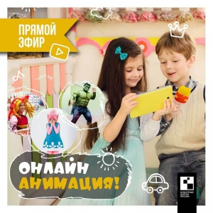 Онлайн-анимация для детей