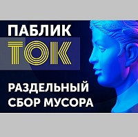 В Instagram проведут прямой эфир на тему раздельного сбора мусора