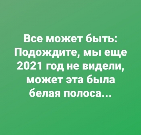 Каким будет 2021 год? Эксперты из соцсетей дали свой прогноз