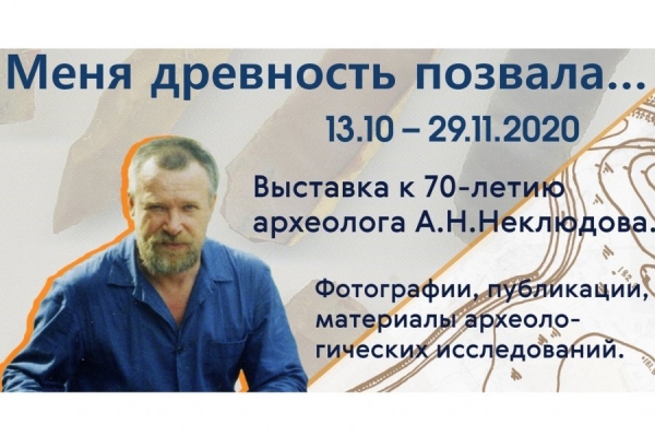 «Музей Зеленограда» приглашает на выставку «Меня древность позвала…»