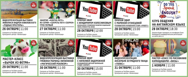 Афиша КЦ «Зеленоград» с 26 октября по 1 ноября