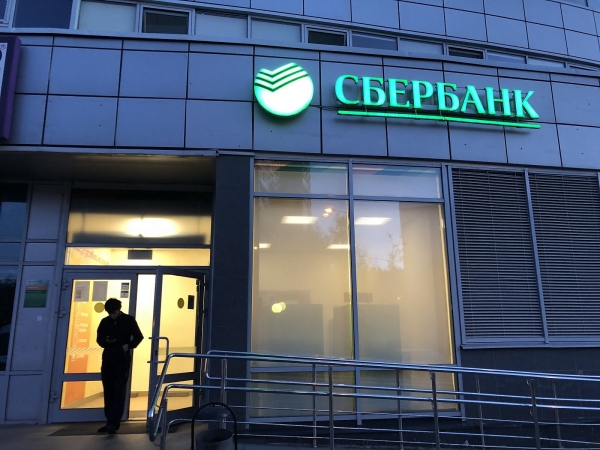 В Зеленограде закрылись несколько офисов «Сбербанка»