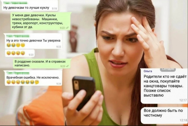 Родительские чаты