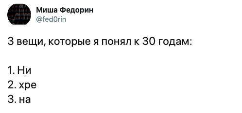 «Я понял это только к 30 годам!»: откровения пользователей соцсетей