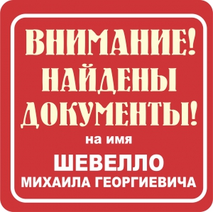 Просьба найти владельца 