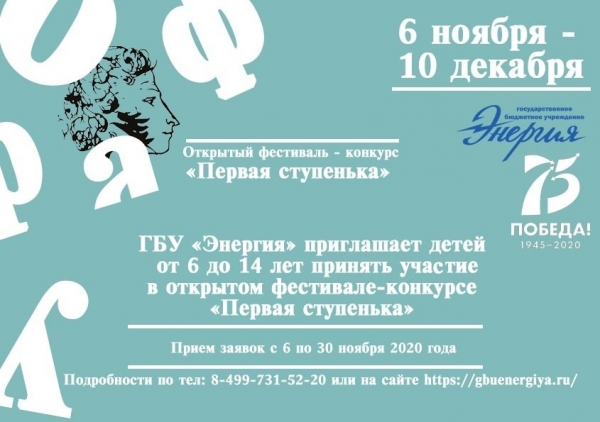 В Зеленограде проводится фестиваль-конкурс «Первая ступенька!»