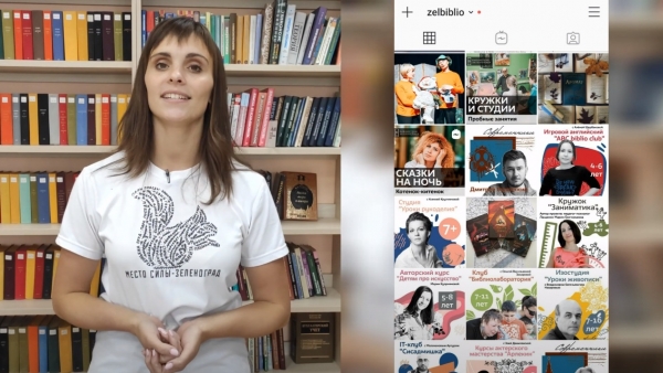 Зеленоградская библиотечная сеть стала победителем в номинации «Библиотека как бренд» конкурса «Библиотеки. ПРОдвижение»