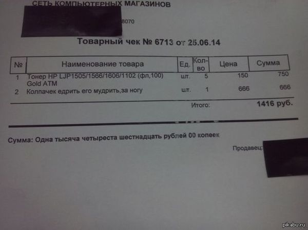 18 примеров «веселых» чеков из магазинов, которые изрядно позабавили покупателей