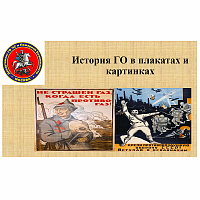 В Зеленограде проходят онлайн-экскурсии по гражданской обороне