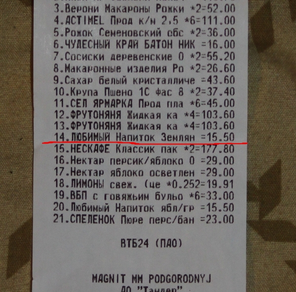 18 примеров «веселых» чеков из магазинов, которые изрядно позабавили покупателей