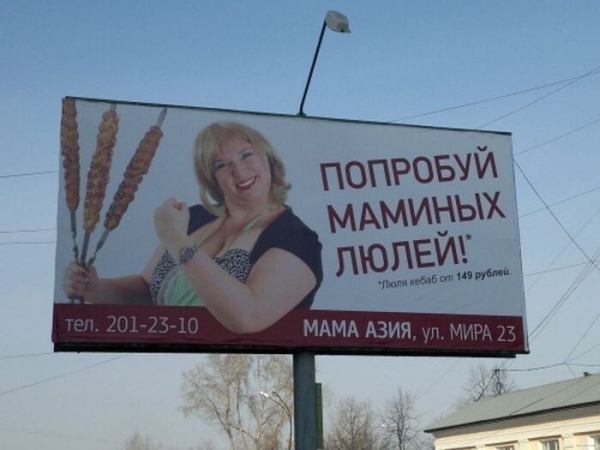 И смех и грех, или Когда над рекламой работал шизофреник