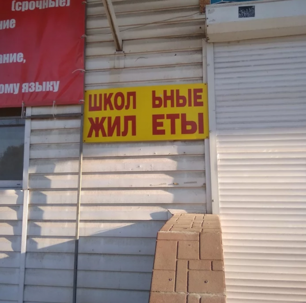 19 примеров того, что надписи не всегда являются читаемыми