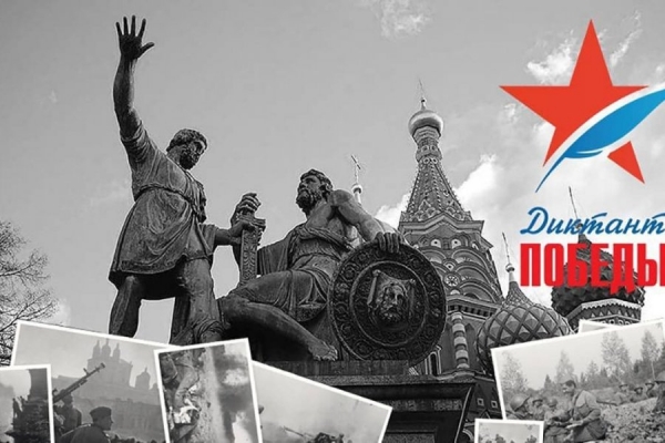 Онлайн-викторина «Диктант Победы. Москва» стартовала в столице