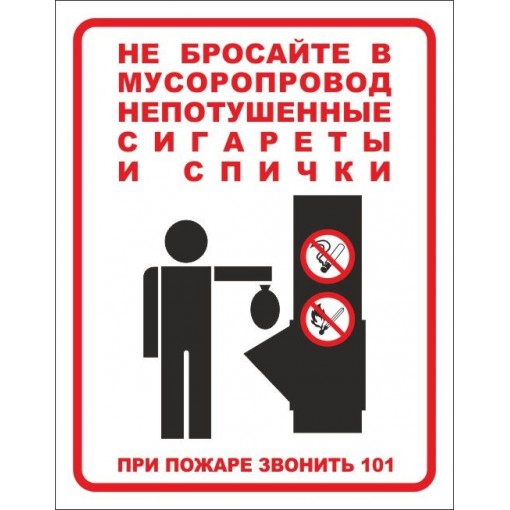 МЧС: Пожары в мусоропроводах