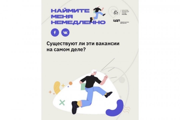 Цифровое деловое пространство запустило проект «Наймите меня немедленно»