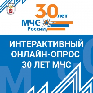 Принимай участие в интерактивном онлайн опросе