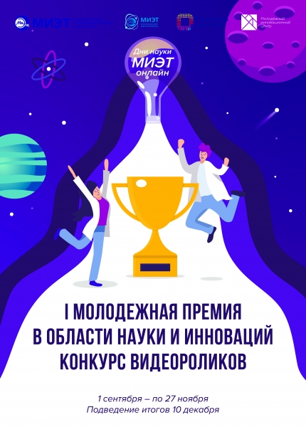 Выбираем День науки!