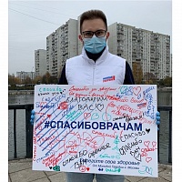 Активисты «Молодой Гвардии» Зеленограда провели акцию #СпасибоВрачам