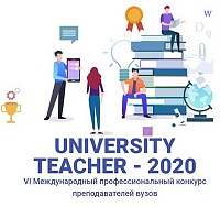Преподаватели МИЭТ одержали победу в конкурсе University teacher – 2020