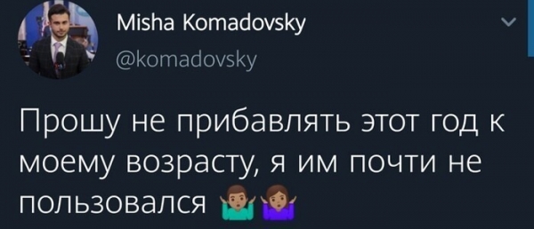 15 случаев когда люди смешно и забавно попрощались с 2020 годом