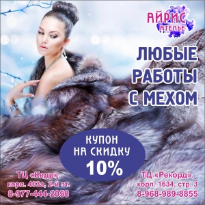 Меховое Ателье и ремонт одежды