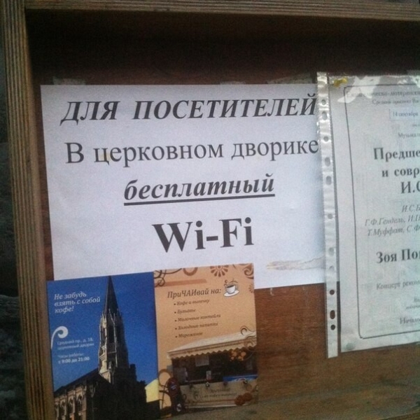 «Требуются менеджеры по сбору подаяния» и другие убойные церковные объявления