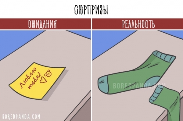 16 картинок о том, почему в отношениях всё совсем не так, как вы себе представляли