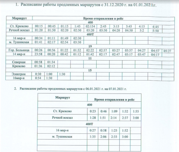 О работе зеленоградских автобусов в дни празднования Нового года и Рождества