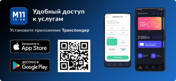 Управлять транспондером М11 теперь можно через мобильное приложение