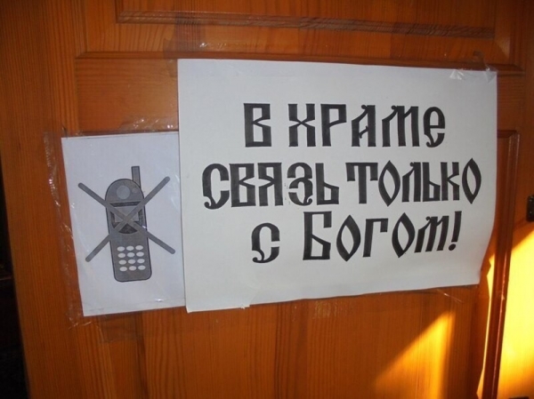 «Требуются менеджеры по сбору подаяния» и другие убойные церковные объявления