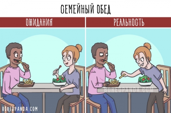 16 картинок о том, почему в отношениях всё совсем не так, как вы себе представляли